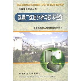 Immagine del venditore per PREPARATION practical techniques Series: Preparation Plant coal analysis and technical inspection(Chinese Edition) venduto da liu xing