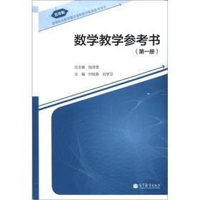 Seller image for Vocational education teaching curriculum materials supporting teaching books (5 years): mathematics teaching reference books (1) (with CD-ROM 1)(Chinese Edition) for sale by liu xing