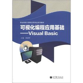 Immagine del venditore per Vocational college computer applications the applied basic professional series of textbooks and visual programming: Visual Basic (with learning card)(Chinese Edition) venduto da liu xing