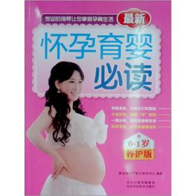 Imagen del vendedor de Latest pregnancy-feeding must-read (0-1 years old conservation)(Chinese Edition) a la venta por liu xing