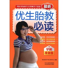 Immagine del venditore per The latest eugenics prenatal reading (pre-pregnancy preparation Edition)(Chinese Edition) venduto da liu xing