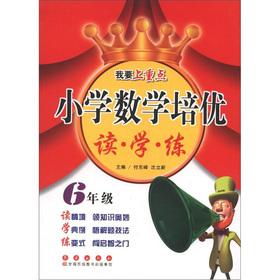 Image du vendeur pour I want to focus: Primary Mathematics excellent training. reading. science practice (6th grade)(Chinese Edition) mis en vente par liu xing