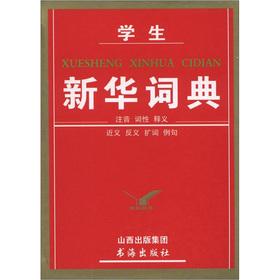 Image du vendeur pour Student Xinhua Dictionary(Chinese Edition) mis en vente par liu xing