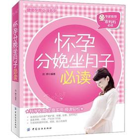 Image du vendeur pour Pregnancy. childbirth confinement must-read(Chinese Edition) mis en vente par liu xing