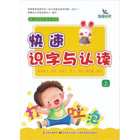 Immagine del venditore per Dawn early education. childhood development Series: Fast literacy and recognize and read (Vol.1)(Chinese Edition) venduto da liu xing