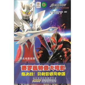 Imagen del vendedor de Movie: Super Battle! The Beria Galactic Empire(Chinese Edition) a la venta por liu xing