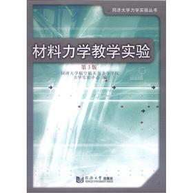 Imagen del vendedor de Mechanics experimental Books of Tongji University: mechanics of materials teaching experiment (3)(Chinese Edition) a la venta por liu xing