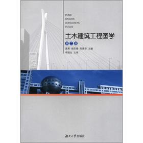 Immagine del venditore per Civil and Architectural Engineering Graphics (2nd Edition)(Chinese Edition) venduto da liu xing