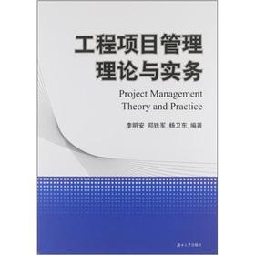 Imagen del vendedor de Project management theory and practice(Chinese Edition) a la venta por liu xing