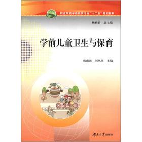 Imagen del vendedor de The vocational institutions pre-school professional. the 12th Five-Year Plan textbooks: pre-school child health and conservation(Chinese Edition) a la venta por liu xing