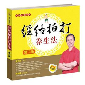 Image du vendeur pour The famous Yue Reading Series: meridian tapping regimen (2nd edition) (with CD-ROM and the points chart)(Chinese Edition) mis en vente par liu xing