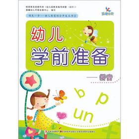 Imagen del vendedor de Early childhood wisdom of dawn early education step ahead integrated development Books Preschool Preparation: Pinyin(Chinese Edition) a la venta por liu xing