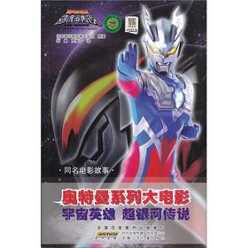Imagen del vendedor de Ultraman series Movie: cosmic heroes Ultra Galaxy Legend(Chinese Edition) a la venta por liu xing