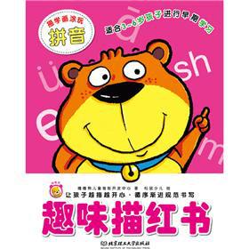 Immagine del venditore per The fun Miaohong book: First(Chinese Edition) venduto da liu xing