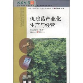 Seller image for The farmhouse Books book series of the new era of the new rural construction production and management of agricultural industrialization Practical Guide Series: quality Ge industrialization of production and operating(Chinese Edition) for sale by liu xing