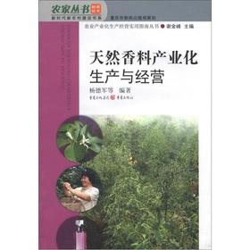 Seller image for Farmhouse Books new era of new rural construction book the production and management of agricultural industrialization Practical Guide Series: the industrialization of natural spices production and management(Chinese Edition) for sale by liu xing