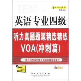 Imagen del vendedor de The English professional 4 the hearing Zhenti title source Featured concise the VOA (sprint papers) (with MP3 CD 1)(Chinese Edition) a la venta por liu xing