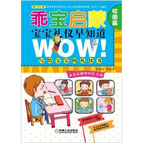 Immagine del venditore per The good treasure Enlightenment baby etiquette knew: Xiaoyuan Pian(Chinese Edition) venduto da liu xing