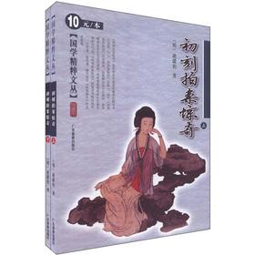 Imagen del vendedor de The Guoxue the essence of Wencong: early carved Pai An Jing Qi (Set of 2)(Chinese Edition) a la venta por liu xing