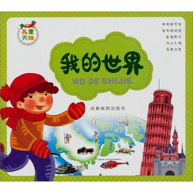 Immagine del venditore per Children's Corner: My World(Chinese Edition) venduto da liu xing