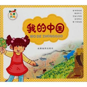 Immagine del venditore per Children's Corner: My China(Chinese Edition) venduto da liu xing