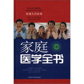 Immagine del venditore per The Family Medicine Britannica (4th Edition)(Chinese Edition) venduto da liu xing