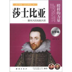 Bild des Verkufers fr The power of example: Shakespeare greatest theater master (literary articles)(Chinese Edition) zum Verkauf von liu xing
