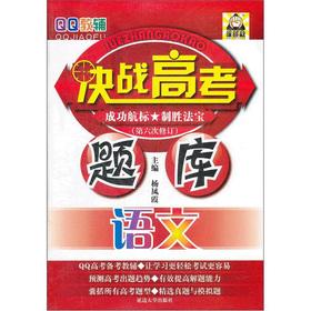 Imagen del vendedor de Armageddon college entrance exam Language (6th Amendment)(Chinese Edition) a la venta por liu xing