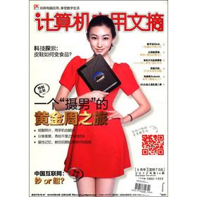Imagen del vendedor de Computer applications Digest (October 2012) (Vol.1)(Chinese Edition) a la venta por liu xing