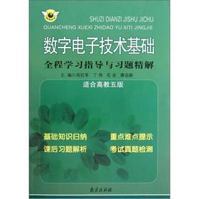 Image du vendeur pour Fundamentals of Digital Electronics full study guide with exercises Precision Solution (for Higher Education. Fifth Edition)(Chinese Edition) mis en vente par liu xing