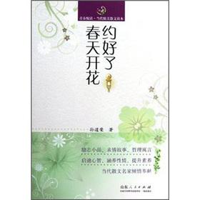 Imagen del vendedor de The youth pleasure reading Contemporary the exquisite prose Reading: appointment spring-flowering(Chinese Edition) a la venta por liu xing