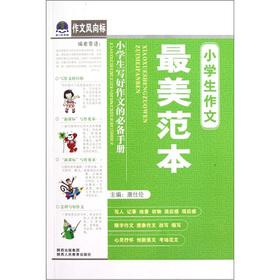 Immagine del venditore per Composition the weathervane: pupils writing the most beautiful template(Chinese Edition) venduto da liu xing