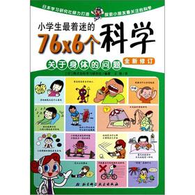 Imagen del vendedor de 76 6 pupils most fascinated by science: body (the new Amendment) (phonetic version)(Chinese Edition) a la venta por liu xing