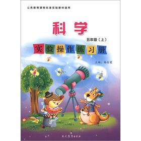 Imagen del vendedor de The scientific experiments Operation Workbook (Grade 5) (Vol.1)(Chinese Edition) a la venta por liu xing