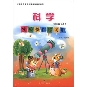 Imagen del vendedor de The scientific experiments Operation Workbook (Grade 4) (Vol.1)(Chinese Edition) a la venta por liu xing
