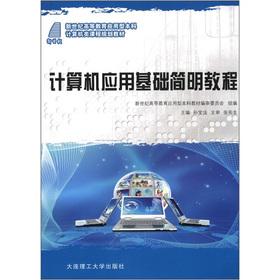 Imagen del vendedor de New century higher education applied undergraduate computer class curriculum planning materials: Fundamentals of Computer Application simple tutorial(Chinese Edition) a la venta por liu xing