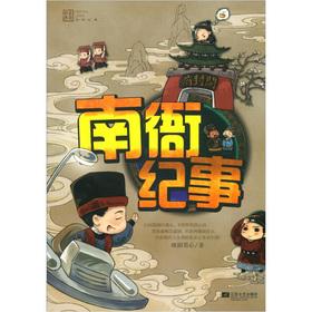 Seller image for Nanya Chronicle(Chinese Edition) for sale by liu xing
