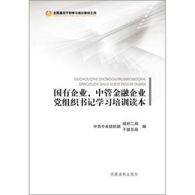 Immagine del venditore per National the grassroots cadres Learning training materials (4): state-owned enterprises. learning and training in tubes financial secretary of the Party organizations in enterprises Reading(Chinese Edition) venduto da liu xing