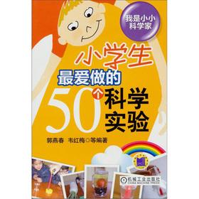 Immagine del venditore per My little scientist: pupils favorites do 50 scientific experiments(Chinese Edition) venduto da liu xing