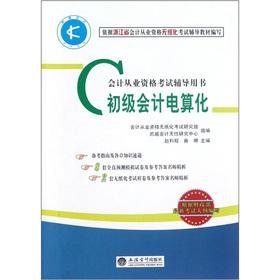 Immagine del venditore per Accounting qualification exam counseling book: primary computerized accounting (1) with CD(Chinese Edition) venduto da liu xing