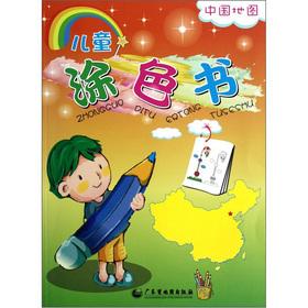 Image du vendeur pour China Map: coloring books for children(Chinese Edition) mis en vente par liu xing