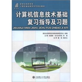 Immagine del venditore per New Century Higher Vocational basic computer education family planning materials: computer information technology infrastructure review guide and exercises(Chinese Edition) venduto da liu xing