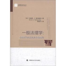 Imagen del vendedor de Legal theory forefront Series general jurisprudence: the relationship between law and society(Chinese Edition) a la venta por liu xing