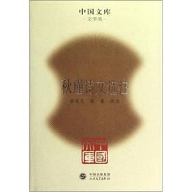 Seller image for Library: Qiu Jin poetry selected Note(Chinese Edition) for sale by liu xing
