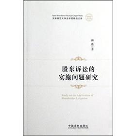 Imagen del vendedor de Tianjin Normal University. School of Law. boutique library: implementation issues of shareholder litigation(Chinese Edition) a la venta por liu xing