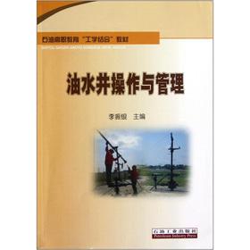 Immagine del venditore per Oil higher vocational education combining learning with the operation and management of teaching materials: oil wells(Chinese Edition) venduto da liu xing