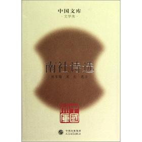 Seller image for Chinese Library: Nanshe Selected Poems(Chinese Edition) for sale by liu xing