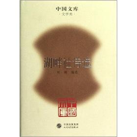 Seller image for Chinese Library: lakeside community Selected Poems(Chinese Edition) for sale by liu xing