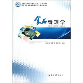 Immagine del venditore per Ordinary food of higher education professional Twelfth Five-Year Plan the textbook Colleges food National Specialty Construction materials: food toxicology(Chinese Edition) venduto da liu xing