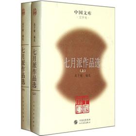 Seller image for Library: July faction Selected Works (Set 2 Volumes)(Chinese Edition) for sale by liu xing